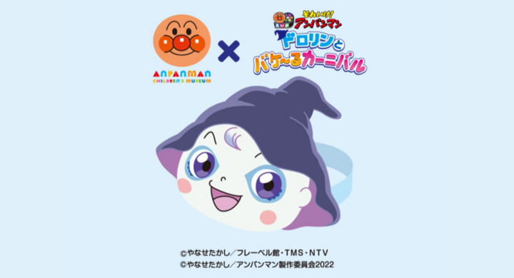 ドロリンのお面を作ろう 映画 それいけ アンパンマン ドロリンとバケ るカーニバル 公開記念 みなとみらいprセンターのプレスリリース ドロリンのお面を作ろう 映画 それいけ アンパンマン ドロリンとバケ るカーニバル 公開記念 みなとみらいprセンターのプレスリリース