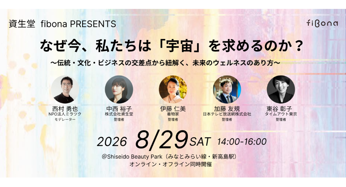 「宇宙」×「ウェルネス」がテーマの特別イベント　パネルディスカッション＆16K映像上映を8/29(土)開催