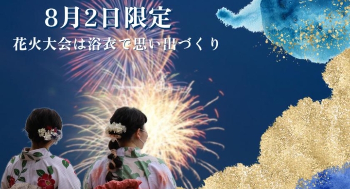 8月2日限定 花火大会は浴衣で思い出づくり 手ぶらでok 浴衣フルセット付プラン 室数限定 みなとみらいprセンターのプレスリリース 8月2日限定 花火大会は浴衣で思い出づくり 手ぶらでok 浴衣フルセット付プラン 室数限定 みなとみらいprセンターのプレスリリース
