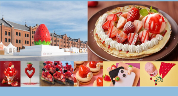 全国のご当地いちごで“いちごトリップ”へ横浜赤レンガ倉庫『Yokohama Strawberry Festival 2026』2/5(木)〜開催