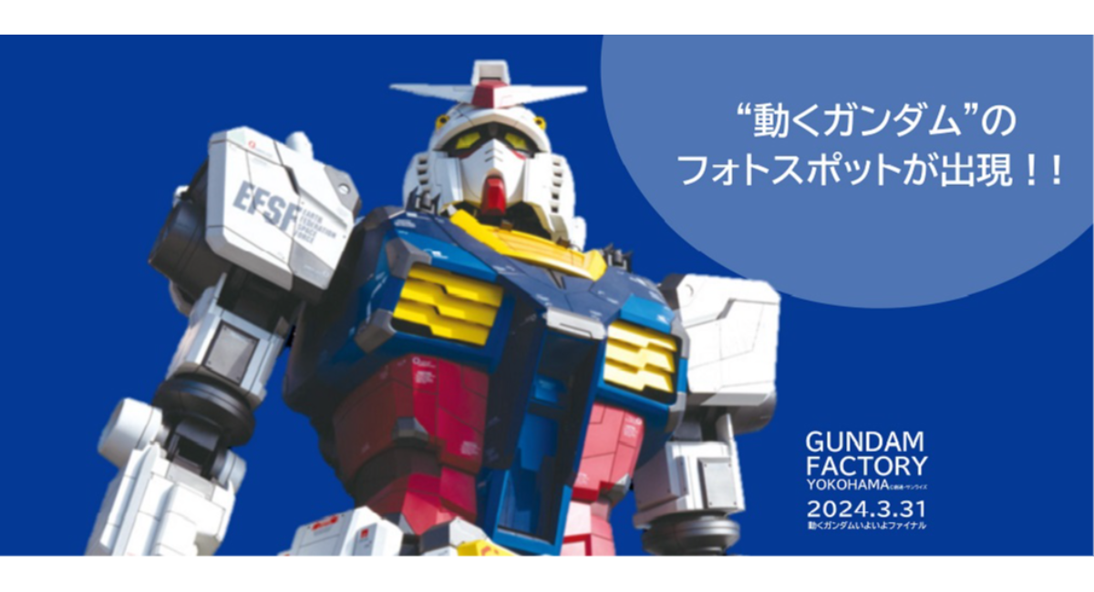 GUNDAM FACTORY YOKOHAMAが3/31に終了。コラボイベント第二弾開催 