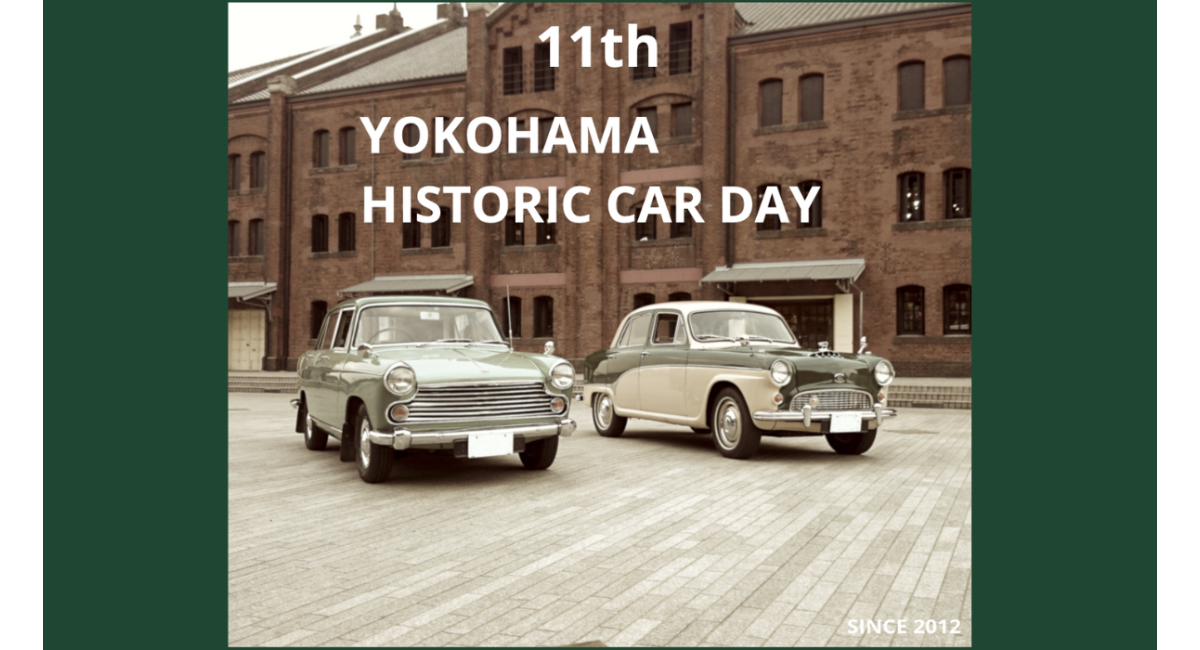 クラシックカーをもっと身近に 一日限りの青空展覧会 Yokohama Historic Carday みなとみらいprセンターのプレスリリース