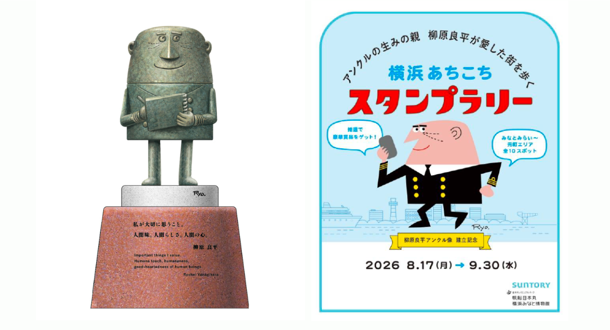 「柳原良平 アンクル像」が日本丸メモリアルパークに8/17建立記念スタンプラリーも開催