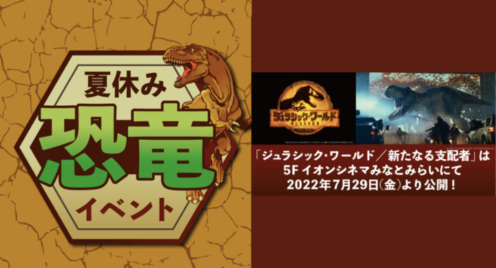 夏休み恐竜イベント 横浜ワールドポーターズ みなとみらいprセンターのプレスリリース 夏休み恐竜イベント 横浜ワールドポーターズ みなとみらいprセンターのプレスリリース