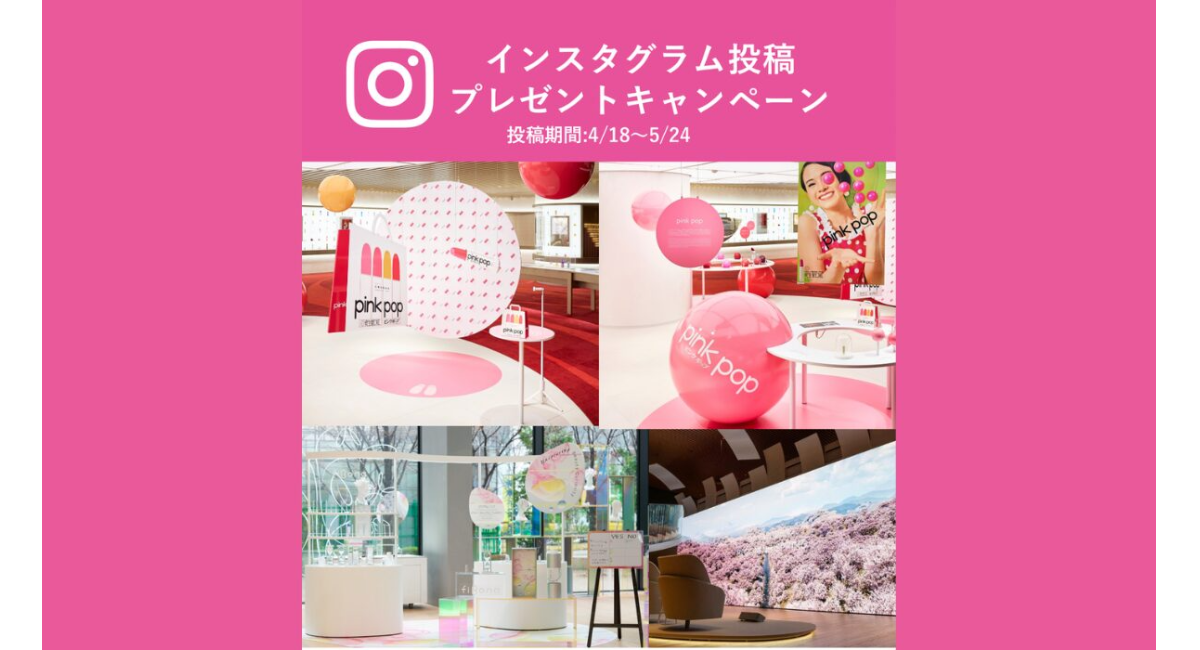 投稿するだけでスイーツがもらえる！春のInstagramキャンペーン4/18(土)-5/24(日)開催