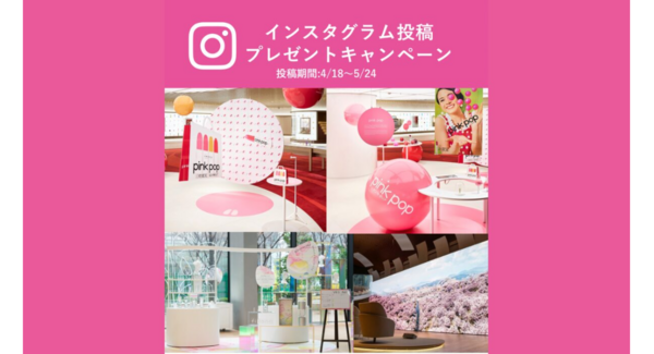 投稿するだけでスイーツがもらえる!春のInstagramキャンペーン4/18(土)-5/24(日)開催