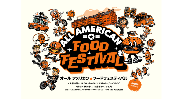 アメリカンカルチャーを満喫できるフードイベント『ALL AMERICAN FOOD FESTIVAL ʼ25』入場無料で11/15(土)•16(日)に初開催!
