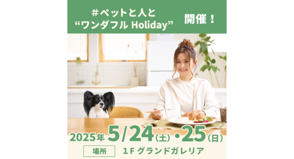 5/24(土)•25(日)PET PARADISE「ペットと人間の、新しいカンケイ」を考える イベント開催!