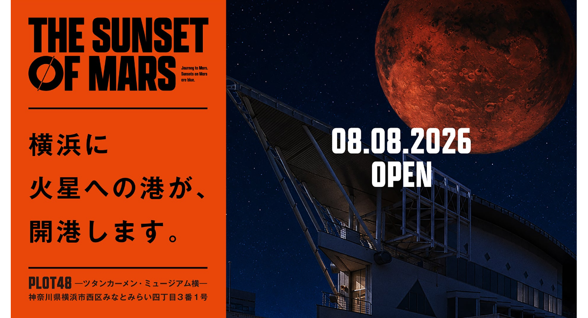 横浜みなとみらいから火星旅行へ！話題のVR体験「THE SUNSET OF MARS」がPLOT48に8/8(土)登場