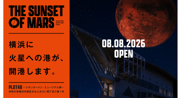 横浜みなとみらいから火星旅行へ!話題のVR体験「THE SUNSET OF MARS」がPLOT48に8/8(土)登場