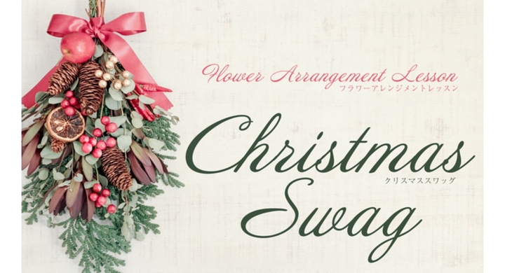 横浜ロイヤルパークホテル フラワーアレンジメントレッスン を開催 クリスマスのインテリアとしてスワッグ作り体験 みなとみらいprセンターのプレスリリース 横浜ロイヤルパークホテル フラワーアレンジメントレッスン を開催 クリスマスのインテリアとしてスワッグ作り体験 みなとみらいprセンターのプレスリリース