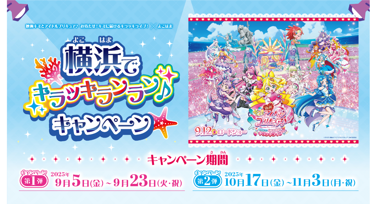 スマイルプリキュア キャンペーン用フラッグ スマイルプリキュア キャンペーン用フラッグ ゴーバスターズ