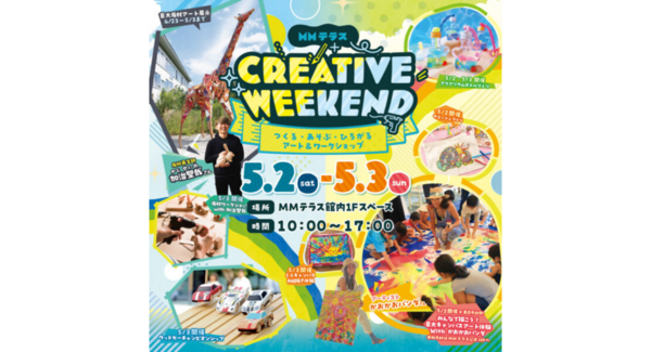 アーティストと楽しむ、創造体験のゴールデンウィーク 5/2(土)-3(日)開催