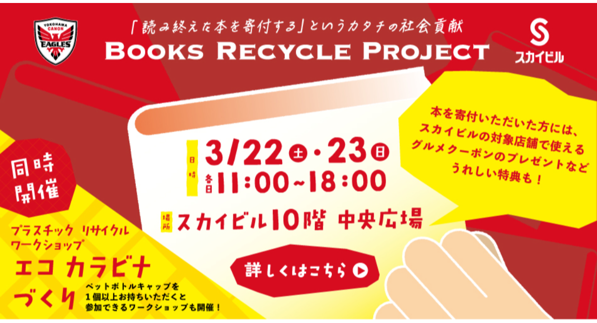 「ブックリサイクルプロジェクト」古本回収イベントを3/22-23に開催 エコなカラビナづくりのワークショップも