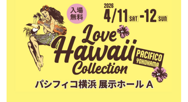 ハワイ気分を満喫!「LOVE HAWAII Collection 2026 in YOKOHAMA」4/11(土)-12(日)開催