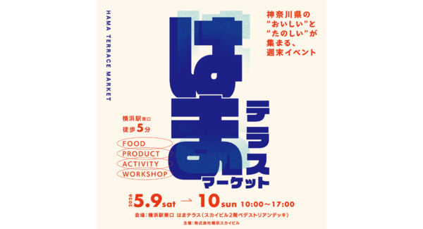 気軽に立ち寄れる体験型マーケット「はまテラスマーケット」5/9(土)-10(日)開催
