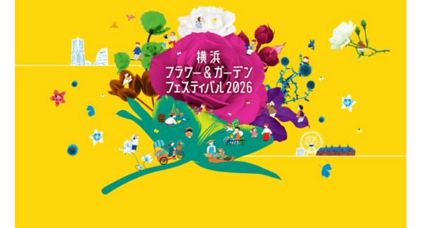日本最大級の園芸イベント『横浜フラワー&ガーデンフェスティバル2026』5/2(土)-4(月)に開催!