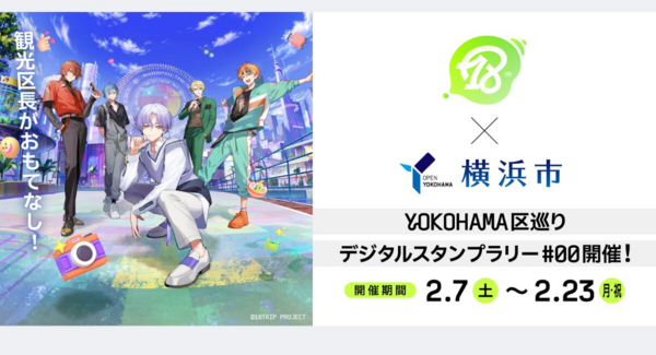 『18TRIP』×横浜市 コラボキャンペーンを開催!横浜のまちを巡って観光区長に会いに行こう!HAMA NICE TRIP!