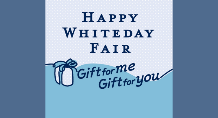 Happy Whiteday Fair Gift For Me Gift For You みなとみらいprセンターのプレスリリース Happy Whiteday Fair Gift For Me Gift For You みなとみらいprセンターのプレスリリース