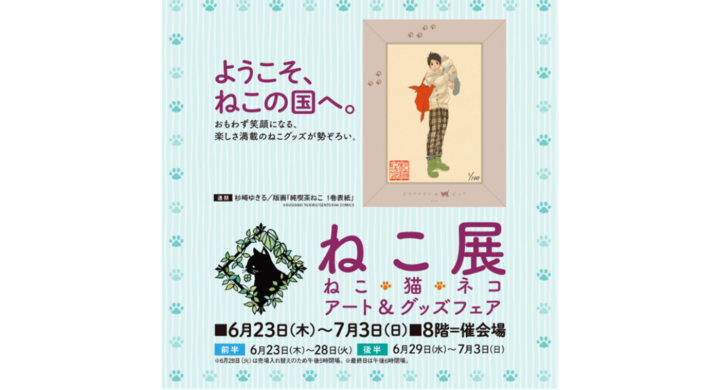 ねこ展 ねこ 猫 ネコ アート グッズフェア アート作品から雑貨 アパレルまで かわいいねこグッズを販売 みなとみらいprセンターのプレスリリース ねこ展 ねこ 猫 ネコ アート グッズフェア アート作品から雑貨 アパレルまで かわいいねこグッズを販売 みなとみらいprセンターのプレスリリース