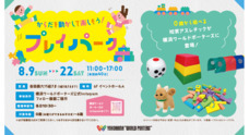 みなとみらいPRセンターのプレスリリース
