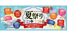 みなとみらいPRセンターのプレスリリース