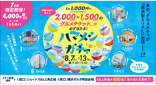 みなとみらいPRセンターのプレスリリース