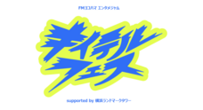 みなとみらいPRセンターのプレスリリース
