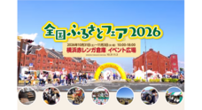 みなとみらいPRセンターのプレスリリース