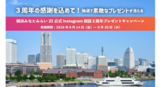 みなとみらいPRセンターのプレスリリース