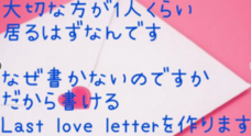 ラストラブレターのプレスリリース