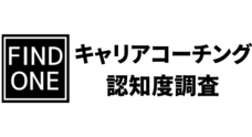 Find Oneのプレスリリース