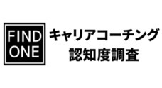 Find Oneのプレスリリース