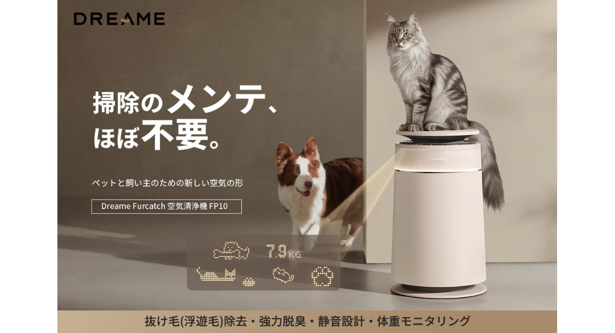 ペットの毛の問題を解決する空気清浄機「Dreame FP10」がGREEN FUNDINGに登場