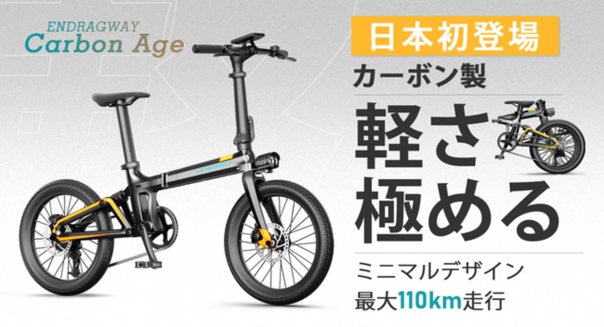 型式認定証 Tsマーク を取得 軽さ極める電動アシスト自転車 Carbon Age 鑫三海株式会社のプレスリリース