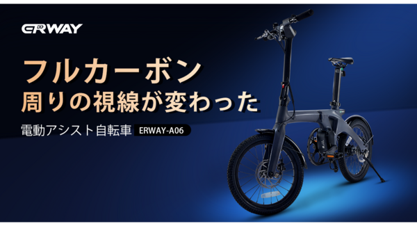 GREEN AWARD 2025にて電動アシスト自転車「ERWAY-A06」がSILVER賞を受賞。
