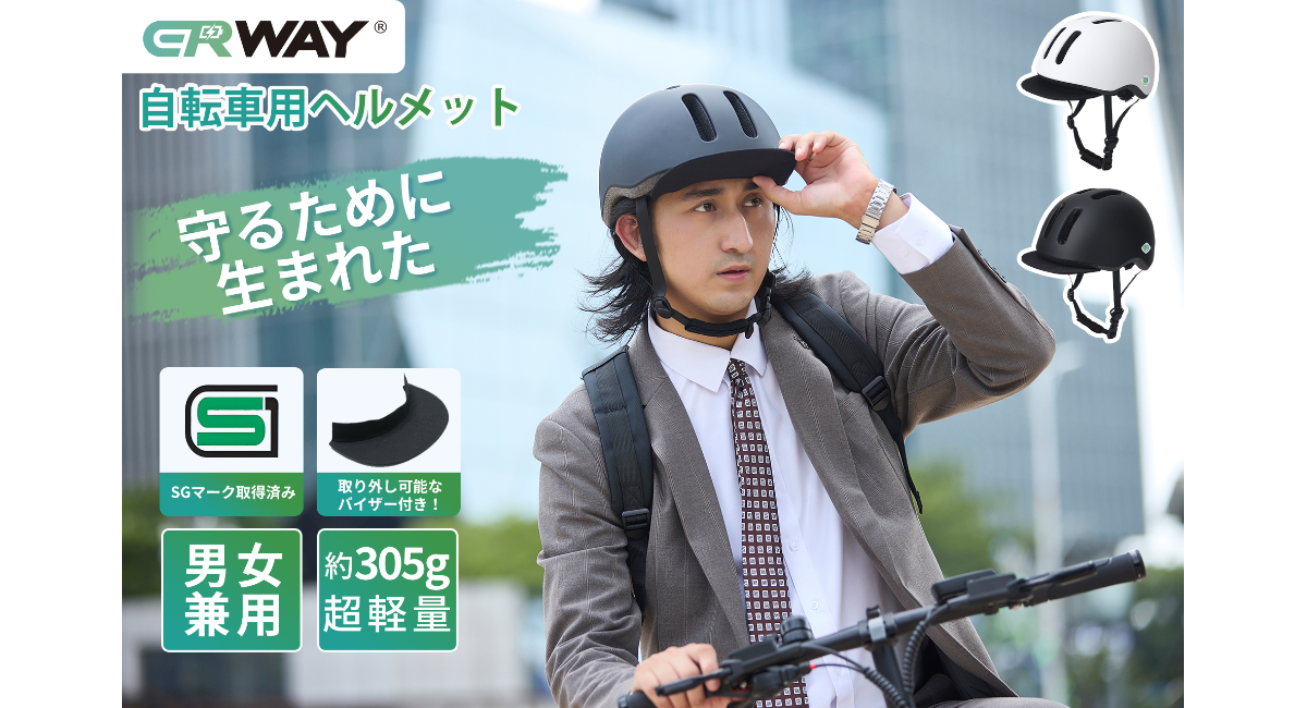 SGマーク取得済み。衝撃から頭を守るERWAYヘルメット「jh29」が