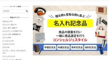 記念品の名入れなら関本屋のプレスリリース