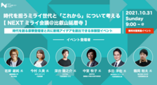 NEXTミライ会議＠比叡山のプレスリリース