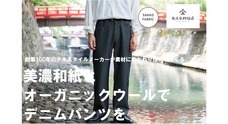 三甲テキスタイル株式会社のプレスリリース