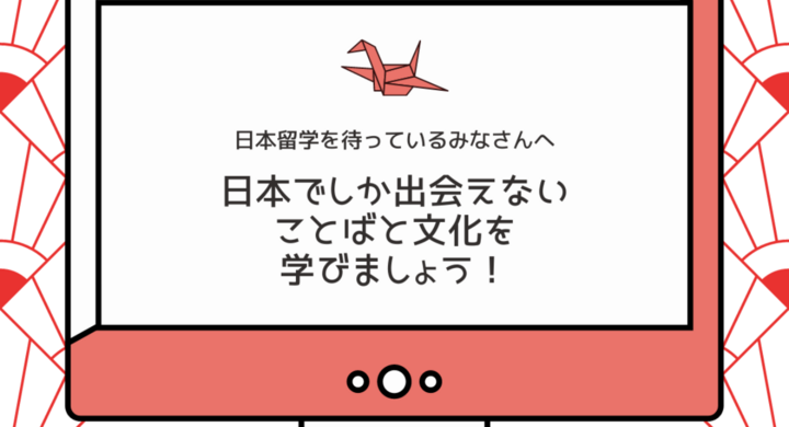 日本への留学を待つ 待機留学生 向けに 日本でしか学べないことばや文化 を学ぶオンラインイベントを開催 一般社団法人ひととのプレスリリース 日本への留学を待つ 待機留学生 向けに 日本でしか学べないことばや文化 を学ぶオンラインイベントを開催 一般社団法人ひととのプレスリリース