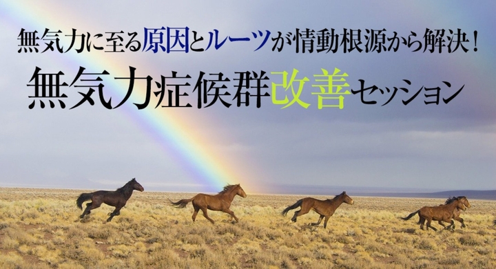 無気力症候群の治し方 女性も芸能人も多い無気力症候群 仕事 休日無気力症候群 の革新的な治し方提供 うつ病悪化へ至る根本原因が劇的改善 アパシーシンドローム Dream Art Laboratoryのプレスリリース 無気力症候群の治し方 女性も芸能人も多い無気力症候群 仕事 休日無気力症候群 の革新的な治し方提供 うつ病悪化へ至る根本原因が劇的改善 アパシーシンドローム Dream Art Laboratoryのプレスリリース