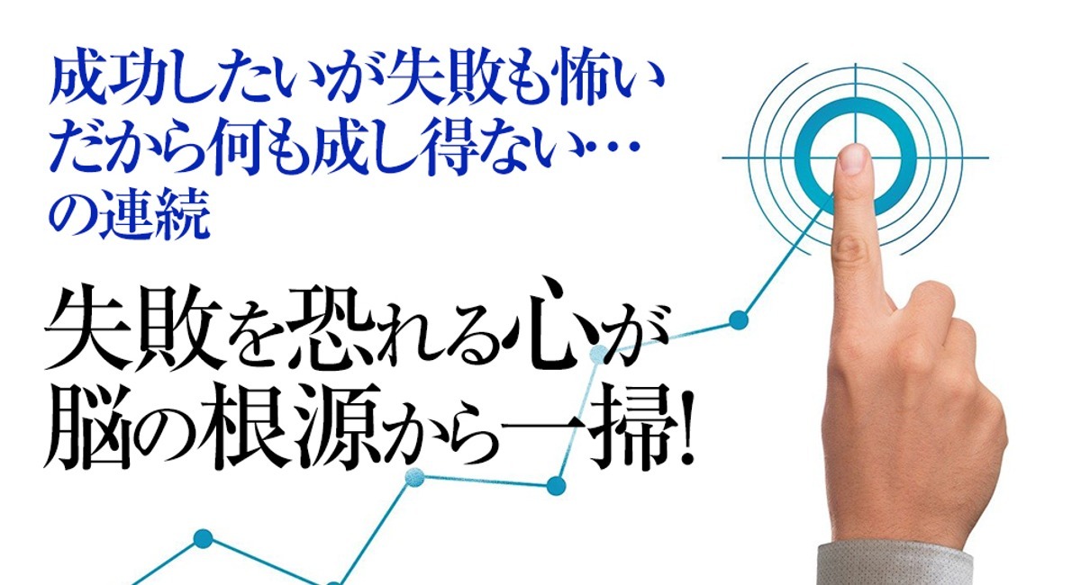 失敗に対する恐怖とは何でしょうか？