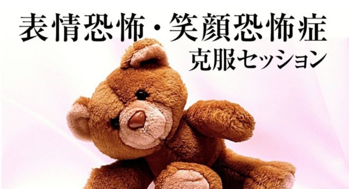 うまく笑えない 顔がこわばる ひきつる表情 笑顔恐怖症克服へ 緊張性の表情恐怖症 笑顔恐怖症の治し方と革命的な克服改善法を提供 笑顔や顔がこわばる 病気 Dream Art Laboratoryのプレスリリース うまく笑えない 顔がこわばる ひきつる表情 笑顔恐怖症克服へ 緊張性の表情恐怖症 笑顔恐怖症の治し方と革命的な克服改善法を提供 笑顔や顔がこわばる 病気 Dream Art Laboratoryのプレスリリース