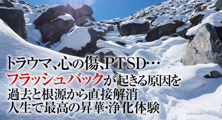 Ptsd フラッシュバック症状対処法 トラウマ 嫌な記憶によるフラッシュバックの治し方 泣く うつ病 過去のトラウマ根本克服へ Dream Art Laboratoryのプレスリリース Ptsd フラッシュバック症状対処法 トラウマ 嫌な記憶によるフラッシュバックの治し方 泣く うつ病 過去のトラウマ根本克服へ Dream Art Laboratoryのプレスリリース
