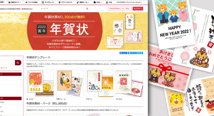 年賀状ac 22年版を公開しました 登録 ダウンロード無料 Acワークス株式会社のプレスリリース 年賀状ac 22年版を公開しました 登録 ダウンロード無料 Acワークス株式会社のプレスリリース