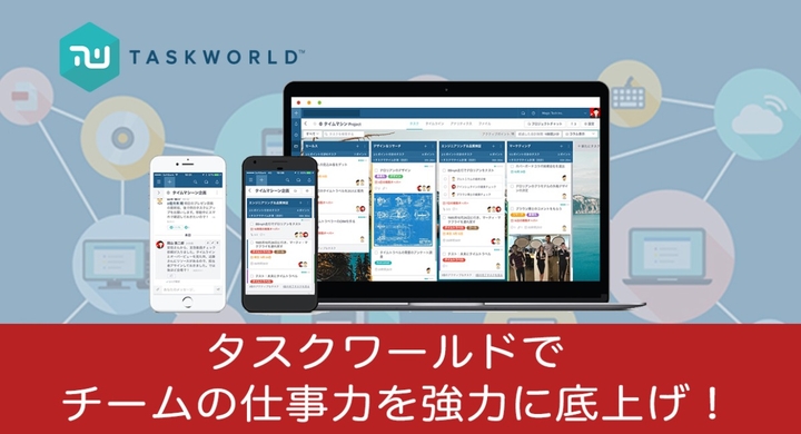 担当者のアサイン等、タスクの詳細編集が自動で実行!プロジェクト管理ツール「タスクワールド」に8月16日(火)、新たに「オートメーション」機能が ...
