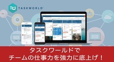 Taskworld Inc.のプレスリリース