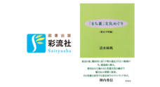 株式会社　彩流社のプレスリリース