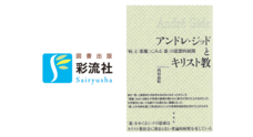 株式会社　彩流社のプレスリリース